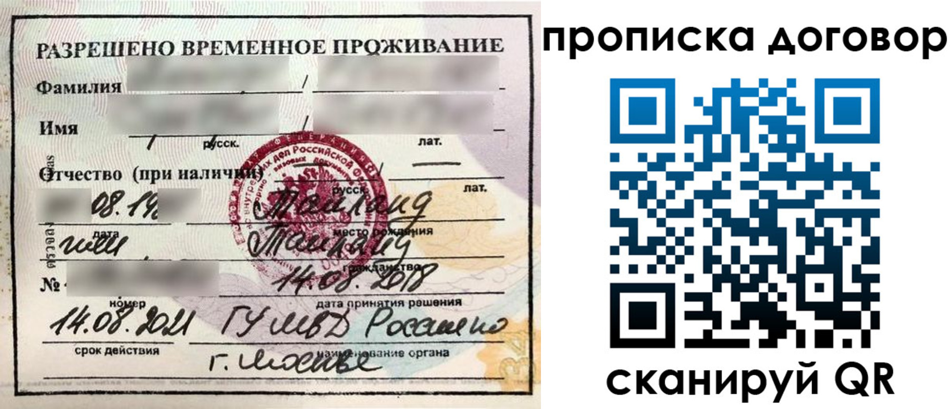 прописка для военкомата в Ивантеевке